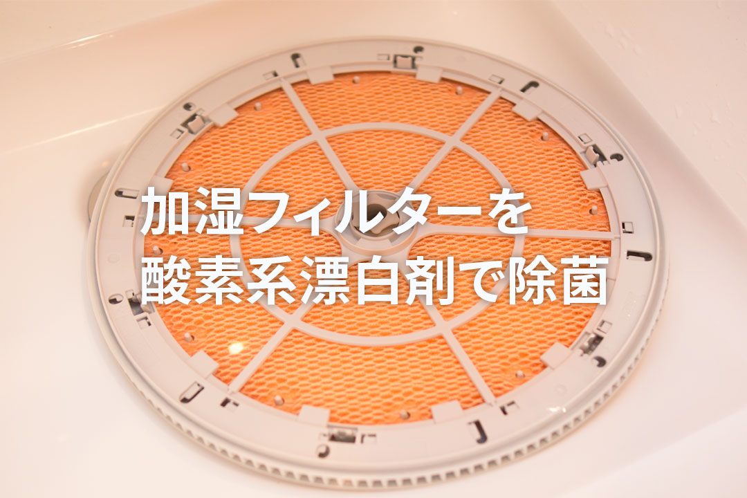 Å] 空気清浄機 ダイキン「Tck70P」ニオイ始めたらフィルター交換の前に試したいトレー洗浄の方法 | あかめ女子のWebメモ 加湿フィルターのカルキ汚れをクエン酸でお手入れ！ダイキンの加湿空気清浄機で挑戦！ | トコログ