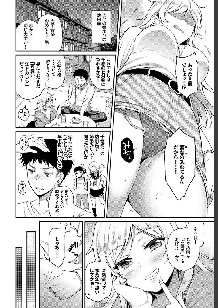 逆転♡カンケイ 2枚目