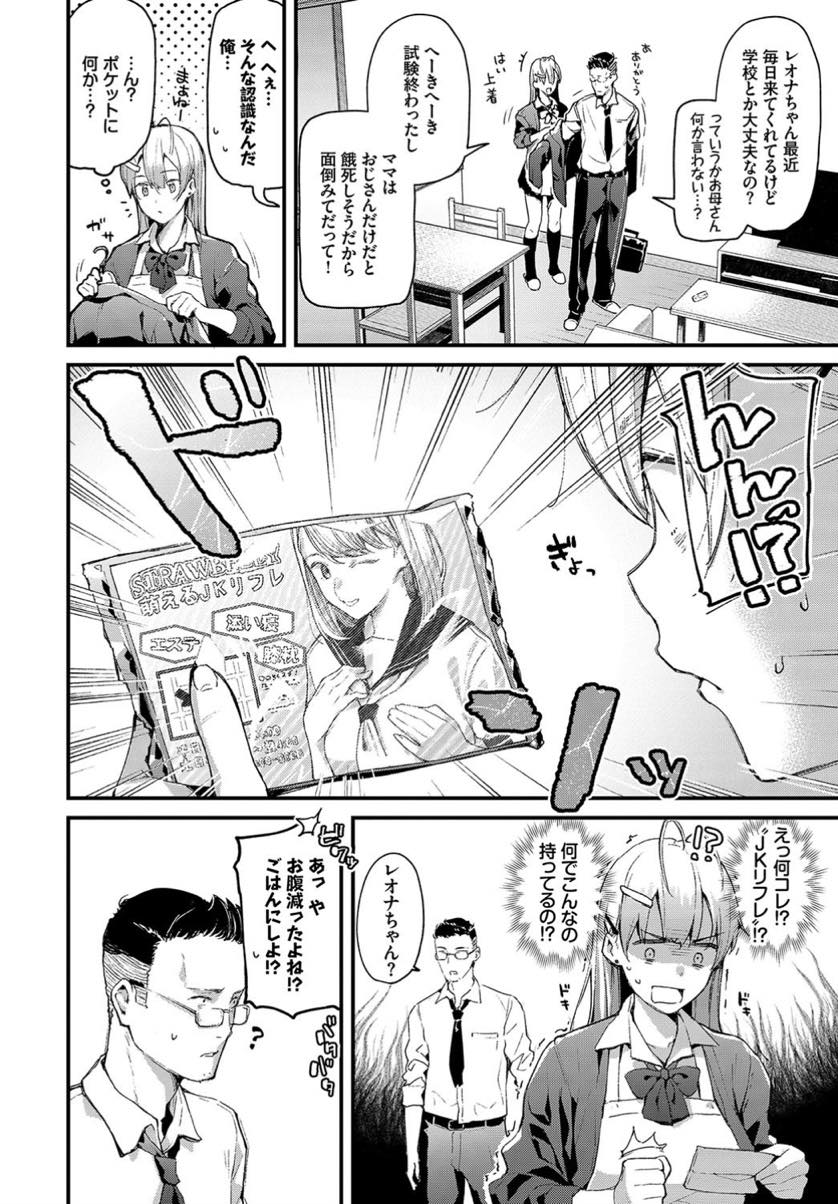 おしかけJKリフレ 2枚目