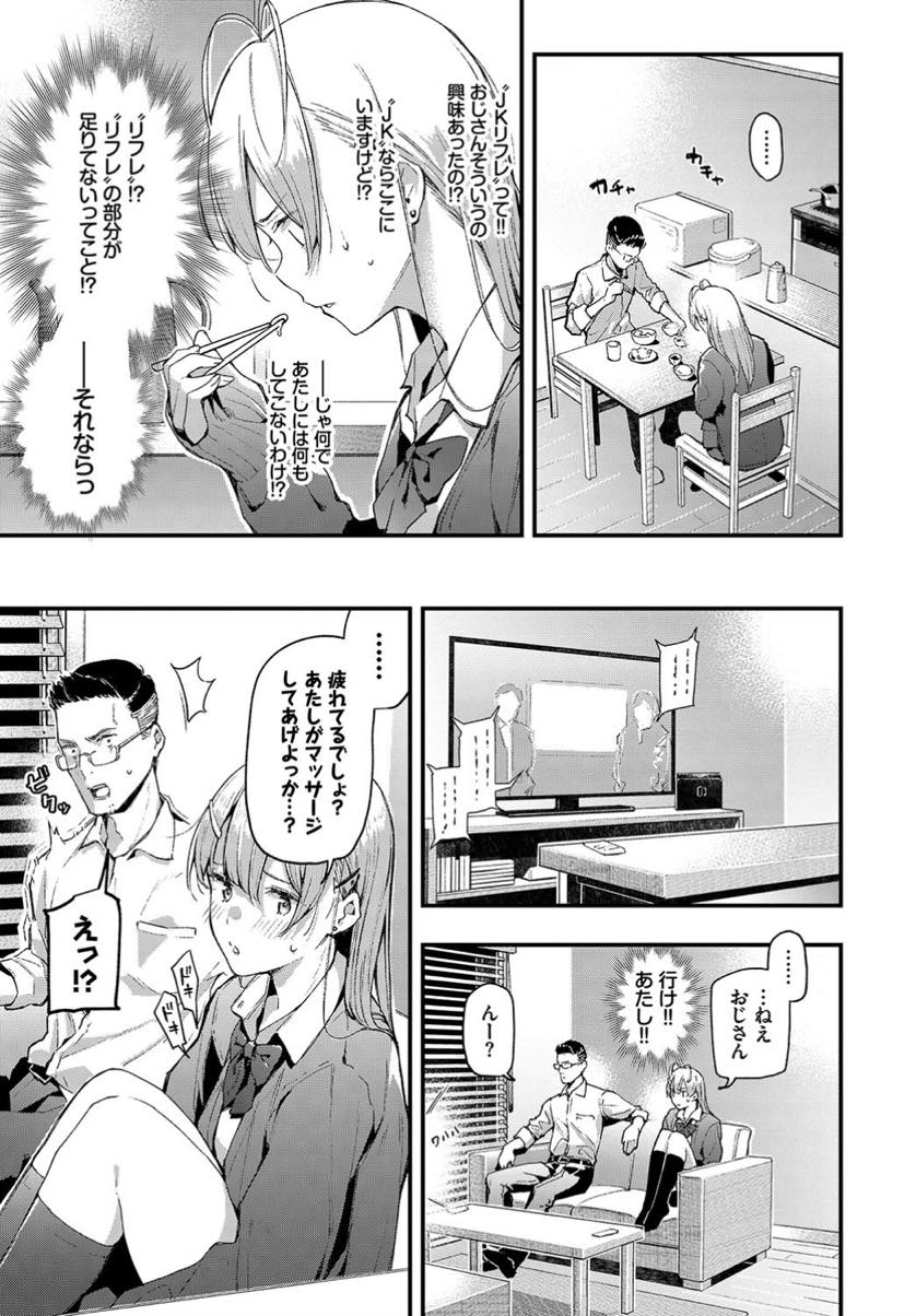 おしかけJKリフレ 3枚目