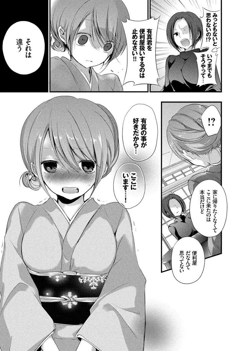 蜜月-ミツゲツ- 3枚目