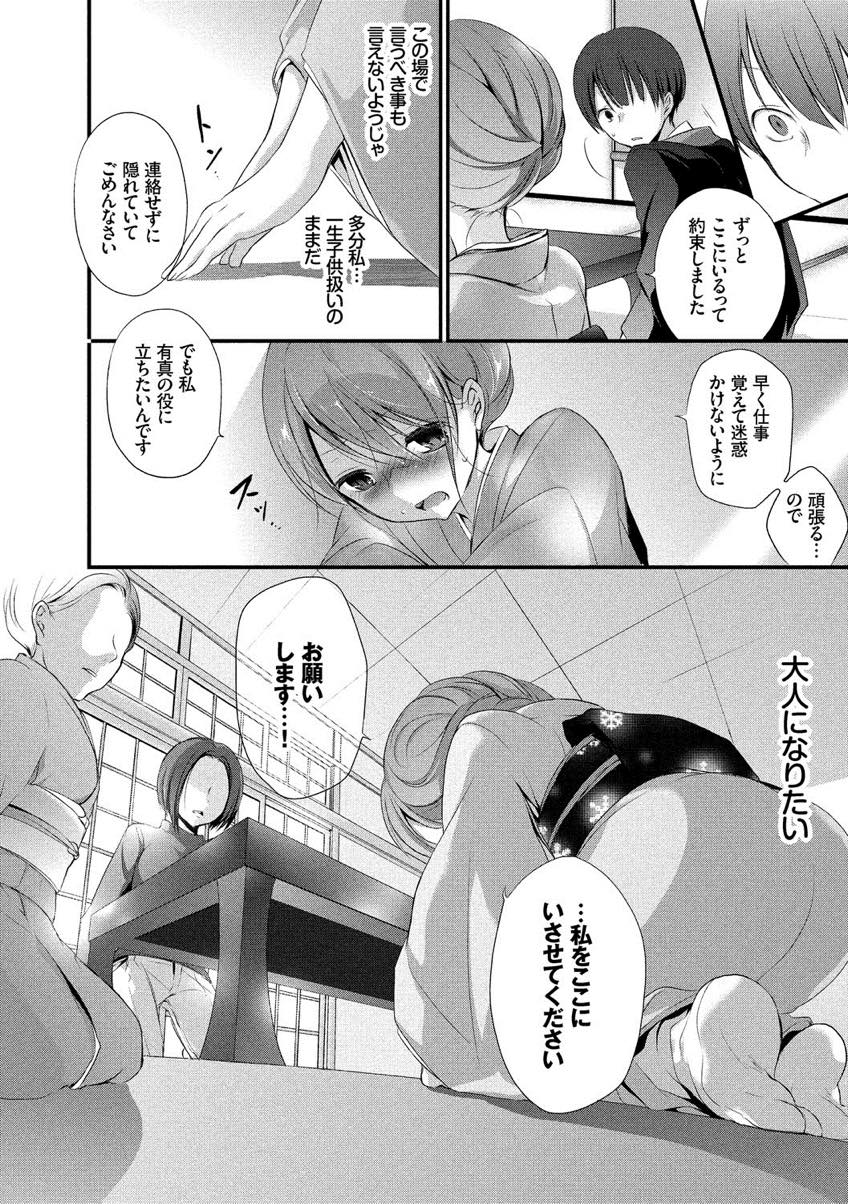 蜜月-ミツゲツ- 4枚目