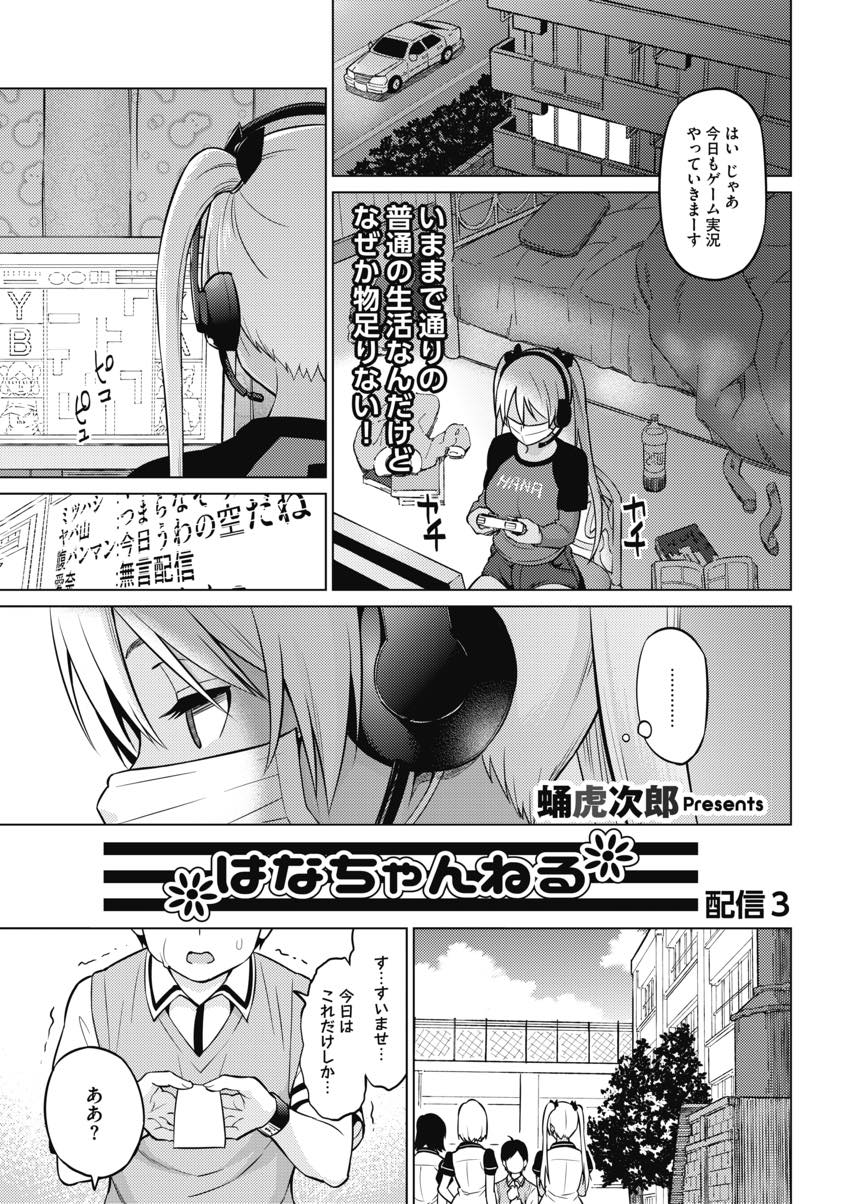 はなちゃんねる 配信3 1枚目