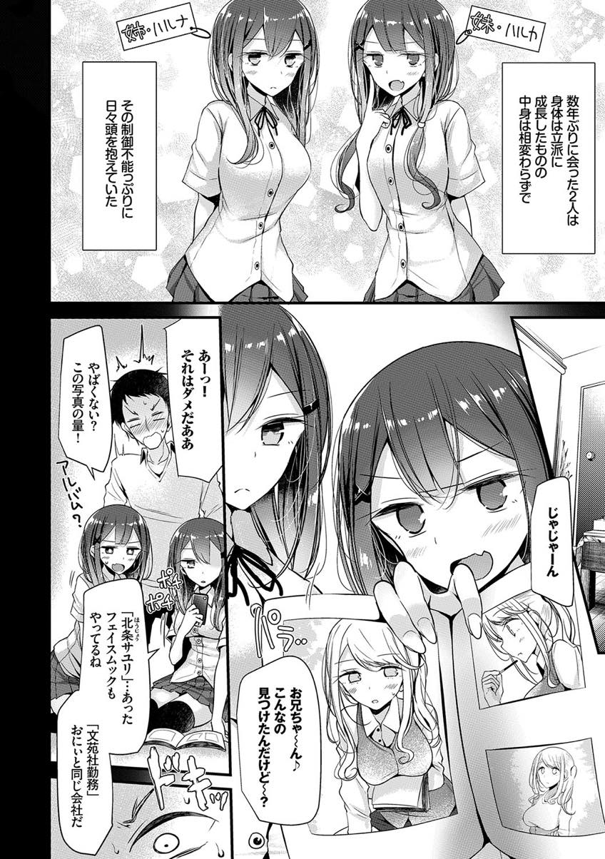 ついんず♥はらすめんと 2枚目