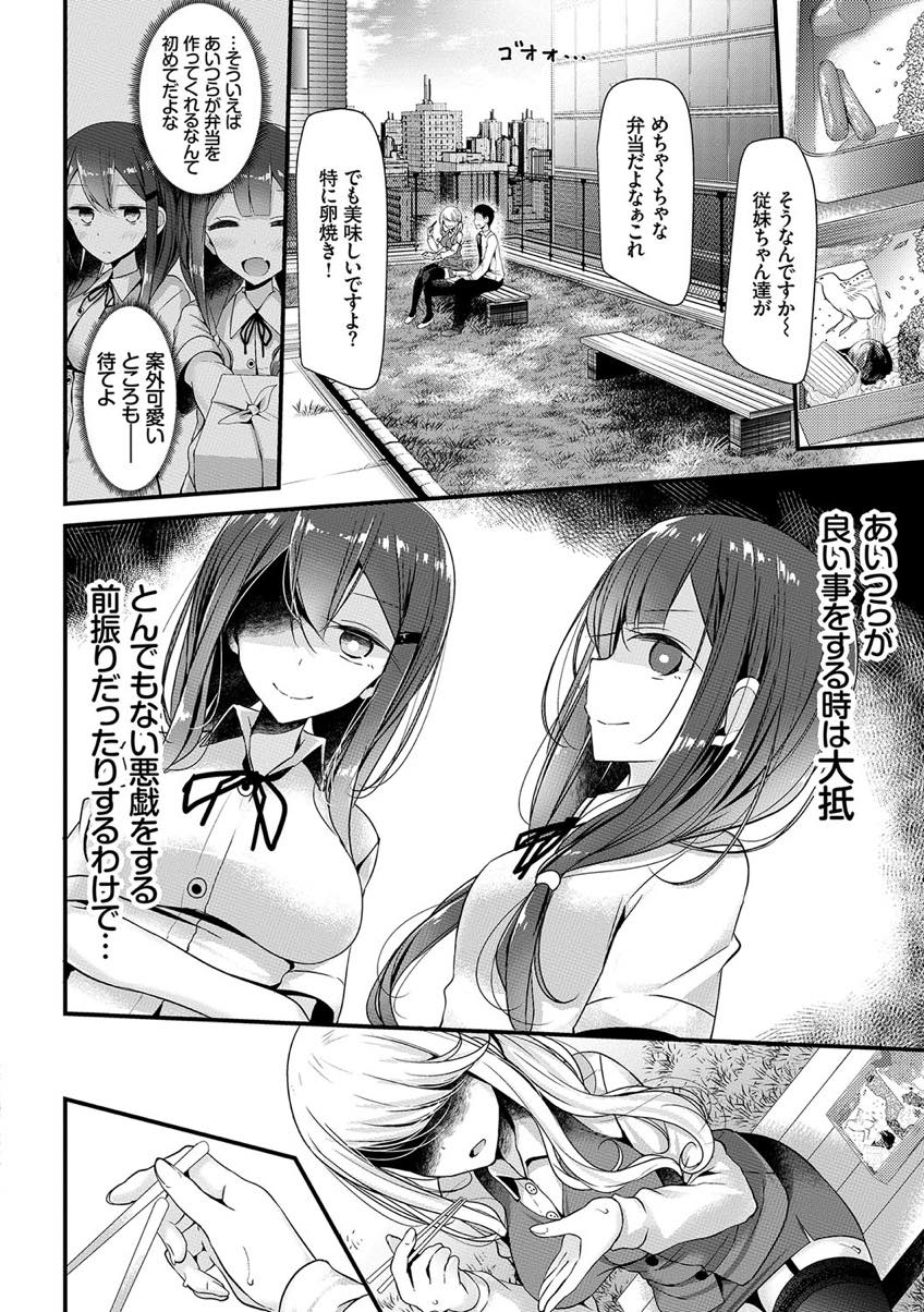 ついんず♥はらすめんと〜おかわり〜 2枚目
