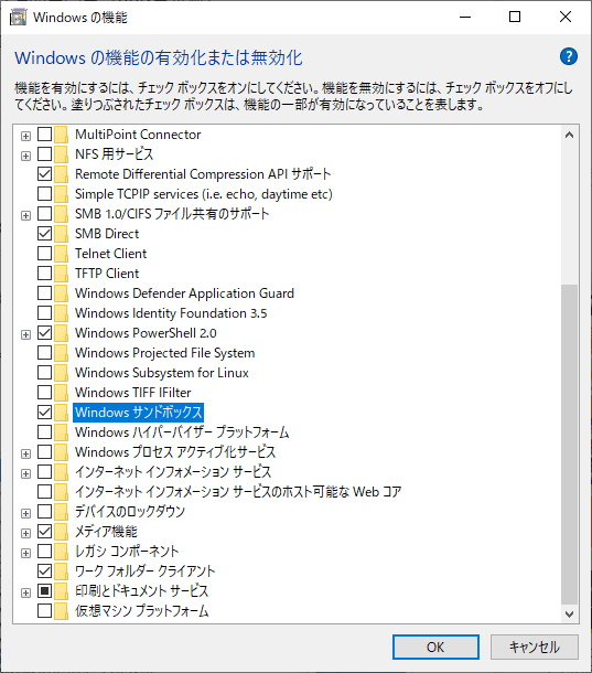 Windows サンドボックスの設定と使い方【テスト用使い捨てWindows10】 得意なことからコツコツと