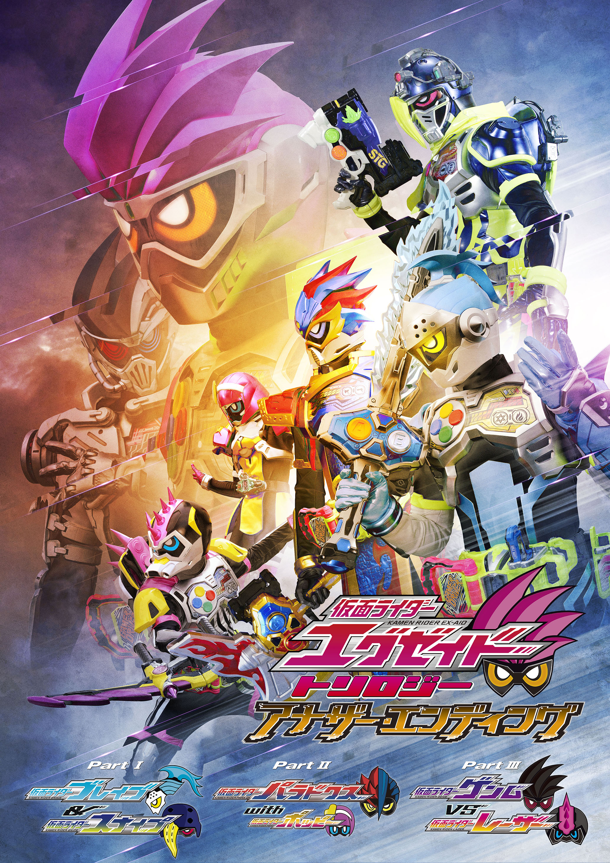 Kamen Rider ExAid Trilogy Another Ending VCinema