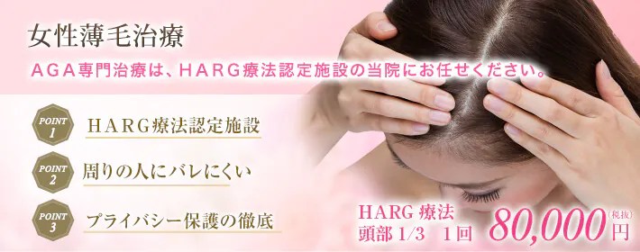 女性薄毛治療｜毛髪｜美容整形のことなら千葉県船橋市の東京形成美容外科・美容皮膚科 船橋駅から徒歩3分