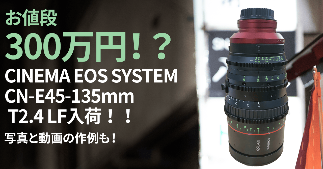 シネマレンズ 東京カメラ機材レンタル