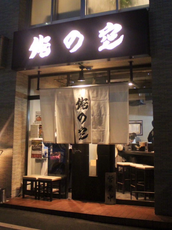 高田馬場『俺の空』絶えない人気を誇る豚骨魚介のWスープの名店 東京ラーメンマニア