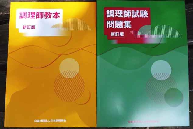 調理師試験情報 東京都調理師会 調理師免許試験 講習会 模擬試験 開催