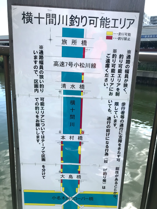 横十間川でハゼ釣り！入れ食いポイントを360度写真レポート 東京360度
