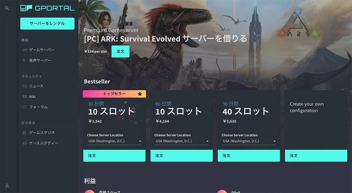 【ASE】ARKのマルチプレイにおすすめなレンタルサーバー比較！無料で利用できるサーバーはある？ サーバーチョイス