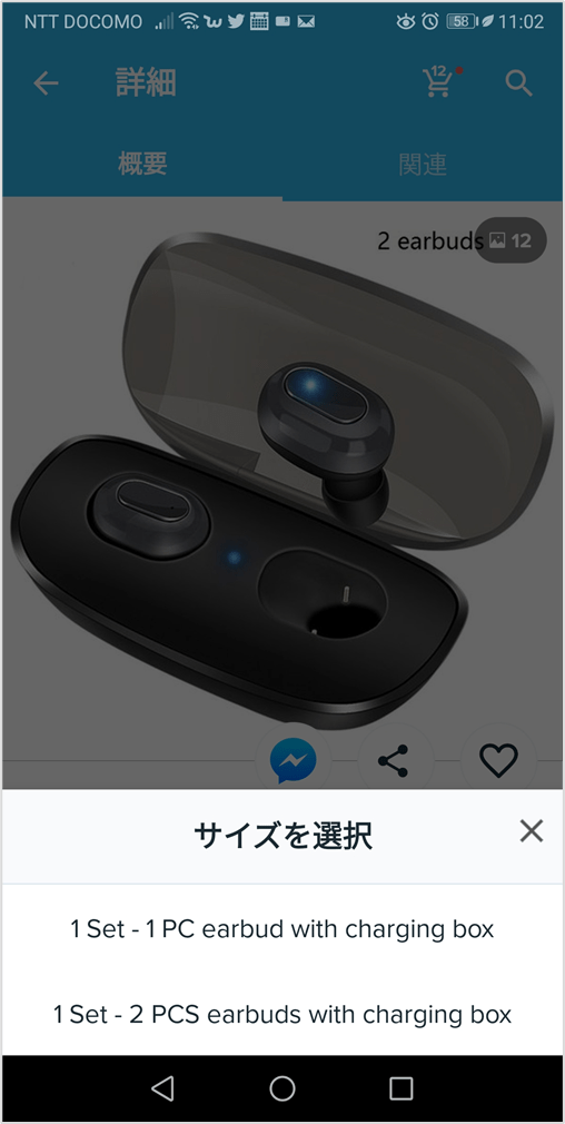 【wish海外通販サイト使い方】値段が違う・別の商品が届くを防止