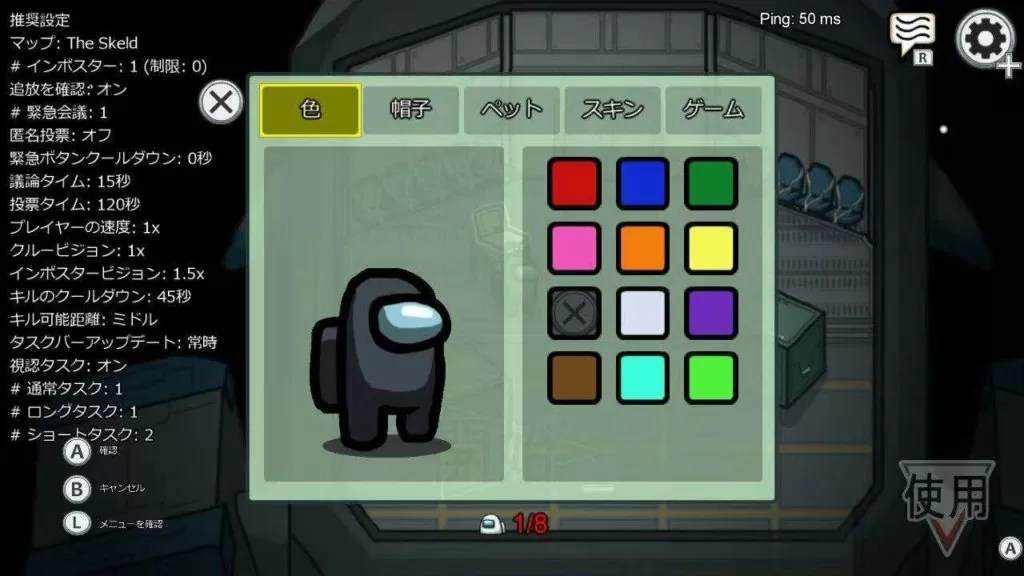【Among Us】スキンの変え方・変更方法【スマホ/Switch(スイッチ)版】 フレンの家