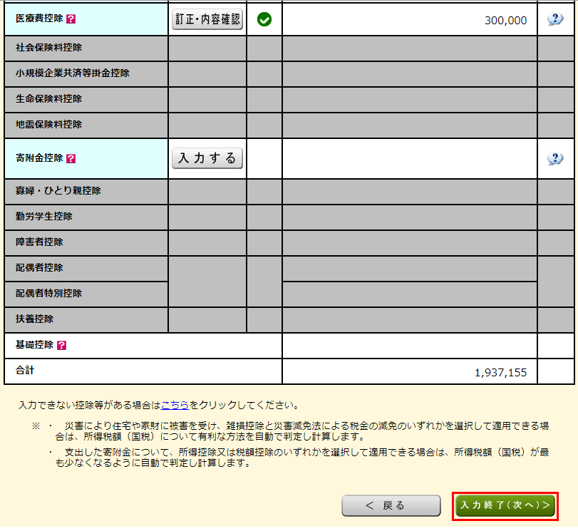 【医療費控除】確定申告でどれだけ還付金があるか確認する方法｜富田成昭 税理士事務所