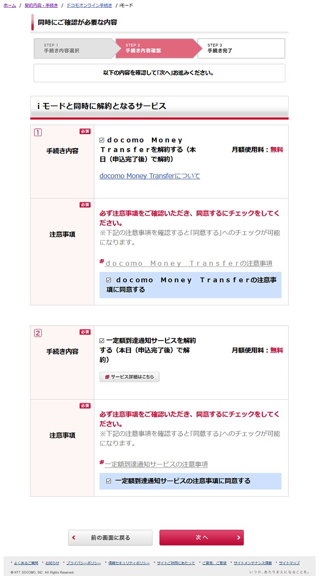 要注意 Spモード Iモード契約可 の解約はiモードも解約する必要あり Tomokiのつぶやき
