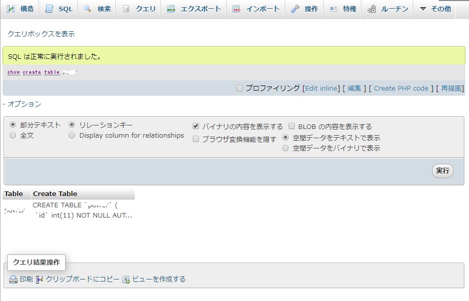 PHP言語によるMySQLへのアクセスとログ機能 TomoSoft