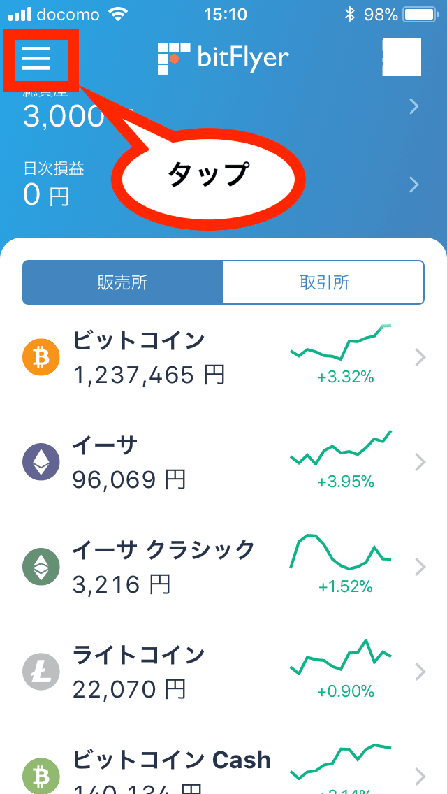ビットフライヤー（bitFlyer）の使い方を解説！登録や入出金から仮想通貨購入方法や手数料まとめ エンジニアライブログ