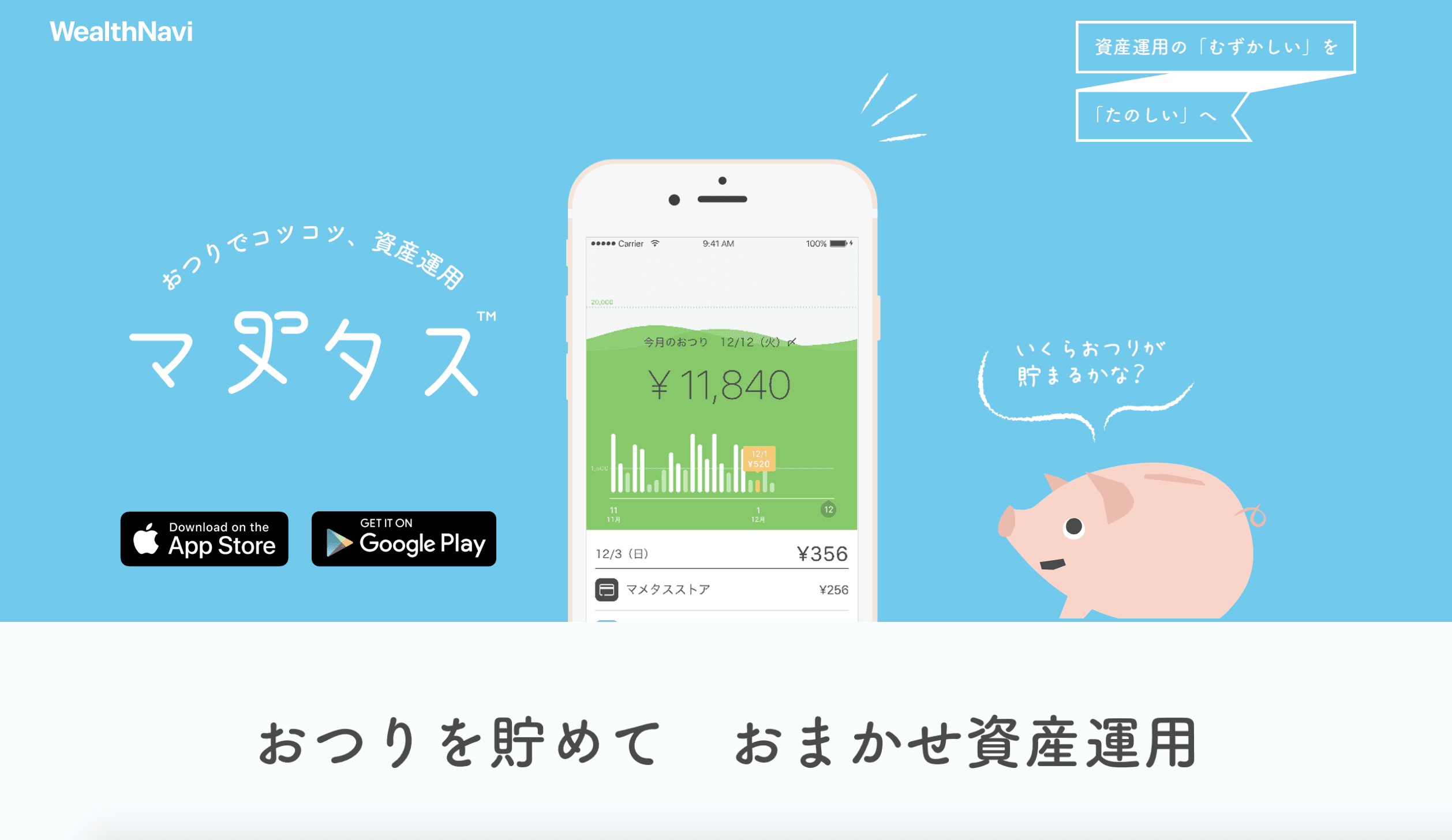 【ロボアドバイザー】ウェルスナビ（WealthNavi）for SBI証券の違いとおすすめは？ エンジニアライブログ