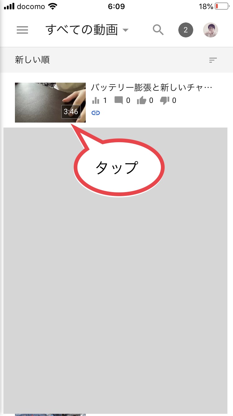 iPhoneからYouTubeに動画をアップロードする方法まとめ エンジニアライブログ