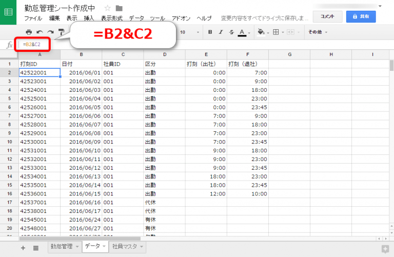 GoogleスプレッドシートのVLOOKUP関数で複数条件による検索を行う方法