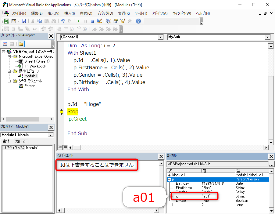エクセルVBAでProperty Letプロシージャを使ってプロパティ設定をする方法 隣IT