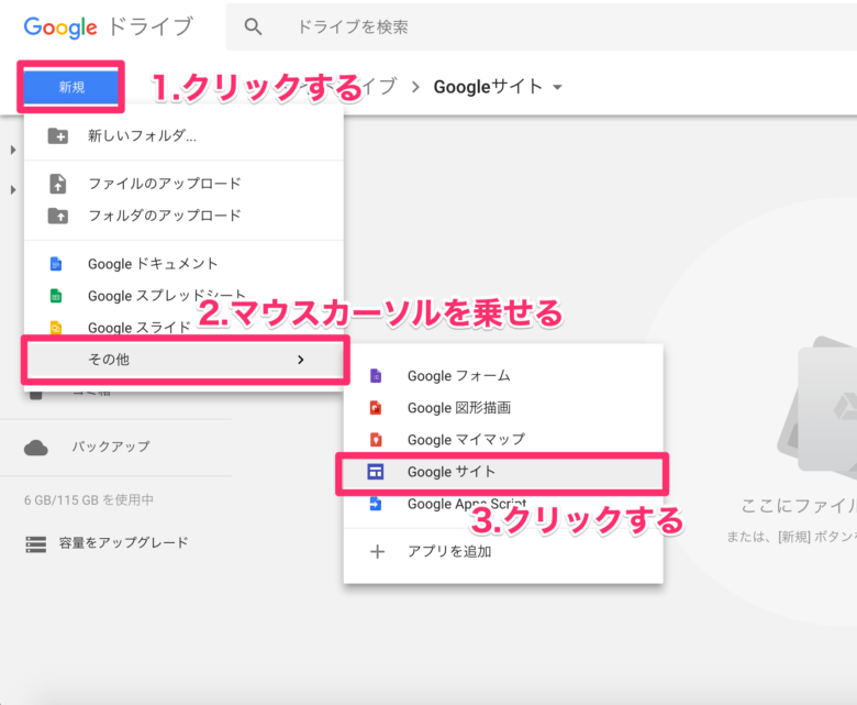 Googleサイトで超シンプルな社内ポータルサイトを10分で作る方法