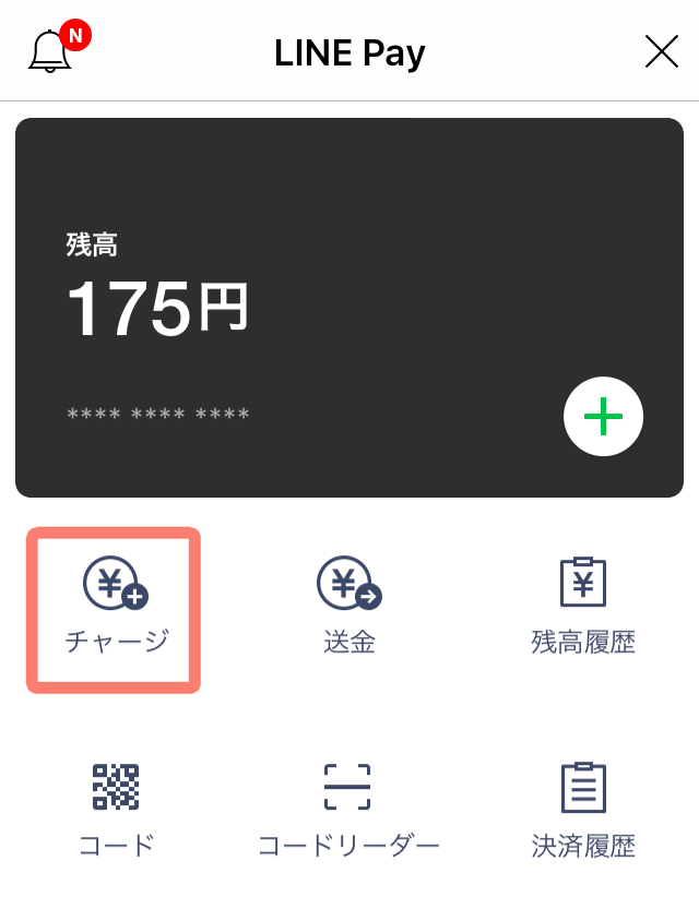 「LINE Pay」のチャージ方法＆ポイントの変換方法 やってみたログ