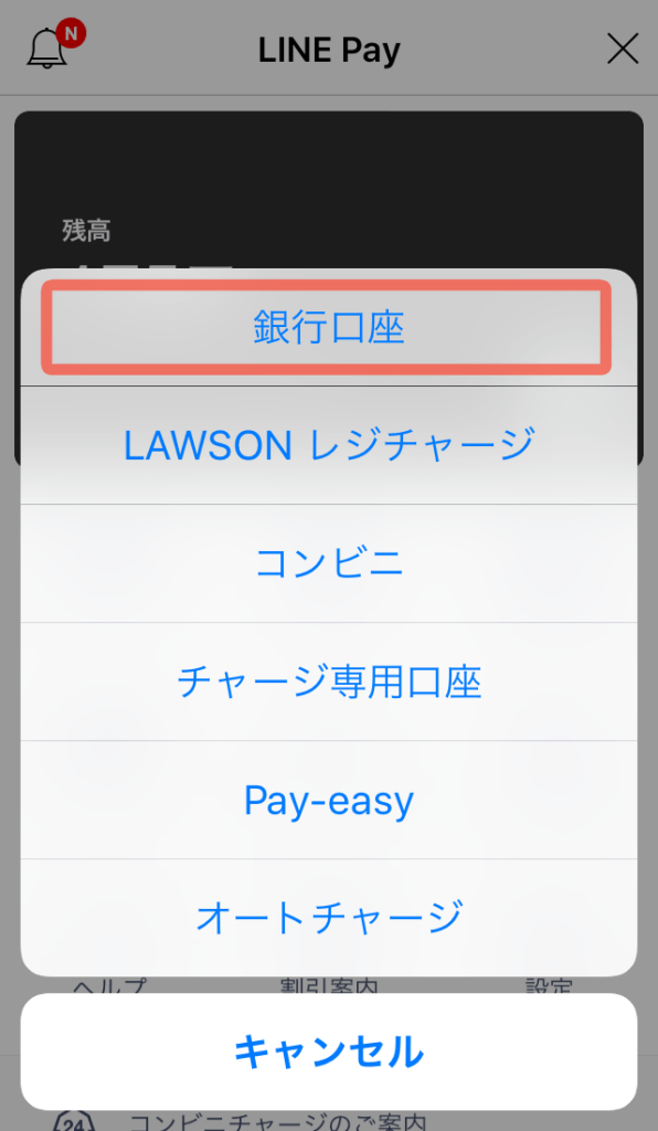 「LINE Pay」のチャージ方法＆ポイントの変換方法 やってみたログ