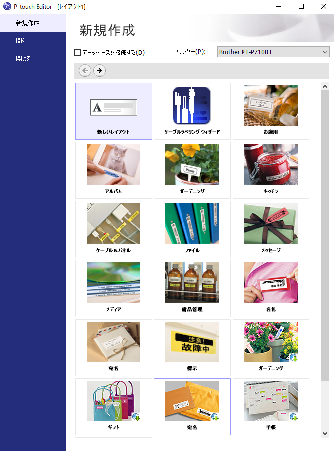 パソコン用ラベルエディター「Ptouch Editor」を使ってみた やってみたログ