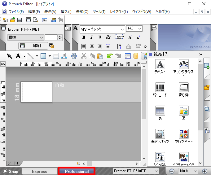 パソコン用ラベルエディター「Ptouch Editor」を使ってみた やってみたログ