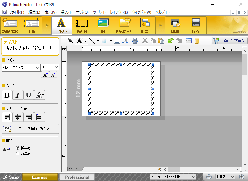 パソコン用ラベルエディター「Ptouch Editor」を使ってみた やってみたログ