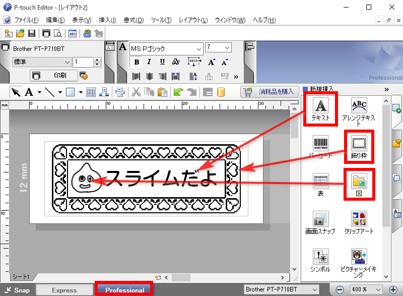 パソコン用ラベルエディター「Ptouch Editor」を使ってみた やってみたログ