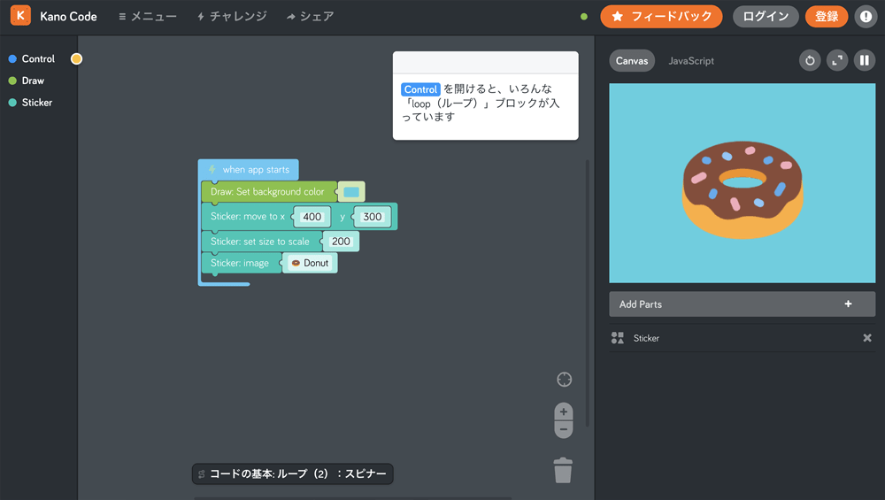 Kano Code 知りたい！プログラミングツール図鑑
