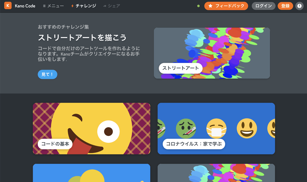 Kano Code 知りたい！プログラミングツール図鑑