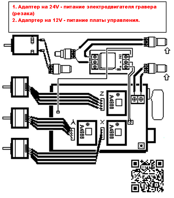 Схема подключения узлов 3D гравера