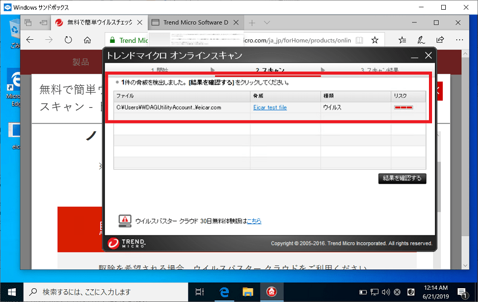 【Windows10サンドボックス】 Windows 10 サンドボックスでアンチウィルスを実行する