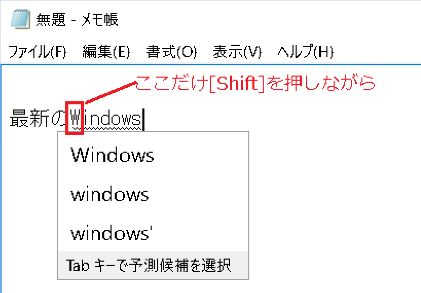 日本語入力モードで簡単に半角英字を入力する Windows 10