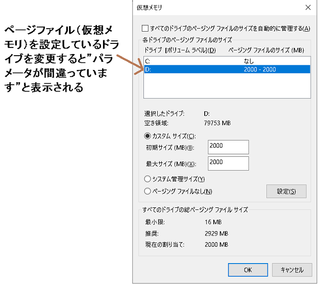 "パラメーターが間違っています" がドライブ名変更時に表示される Windows 10
