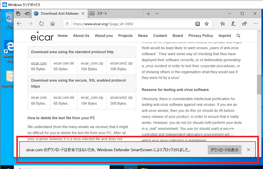 【Windows10サンドボックス】 スマートスクリーンでダウンロードファイルを検査する