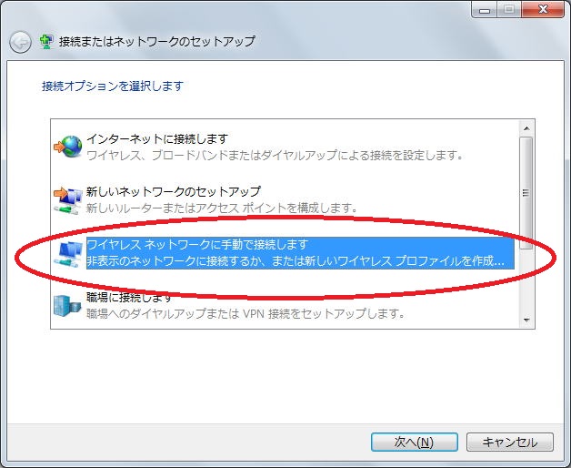SSIDとセキュリティキーの設定方法 Windows 7