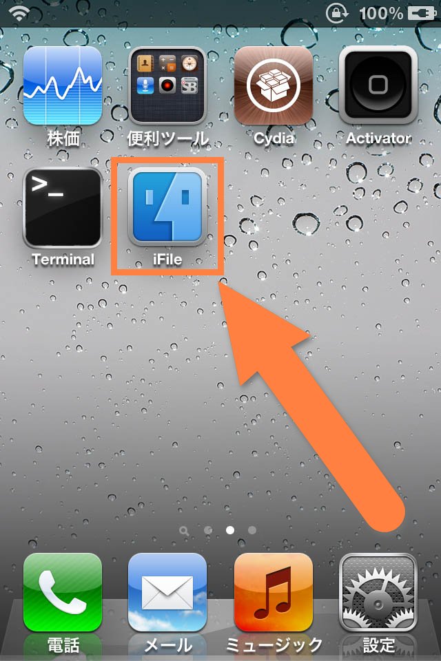 リセットやiOS復元を行わずに、iCloud上のバックアップから復元を行う方法 [JB編] Tools 4 Hack