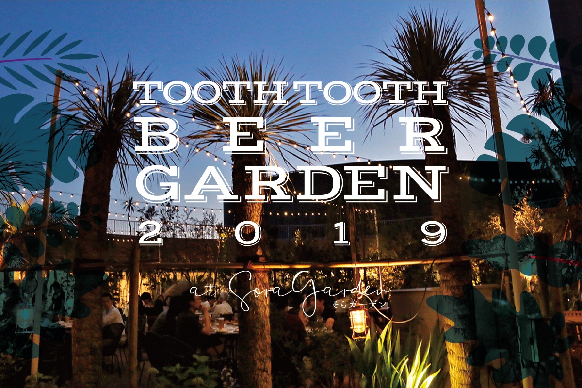 神戸国際会館11階「TOOTHTOOTH BEERGARDEN 2019」予約受付中！ TOOTH TOOTH / トゥース・トゥース