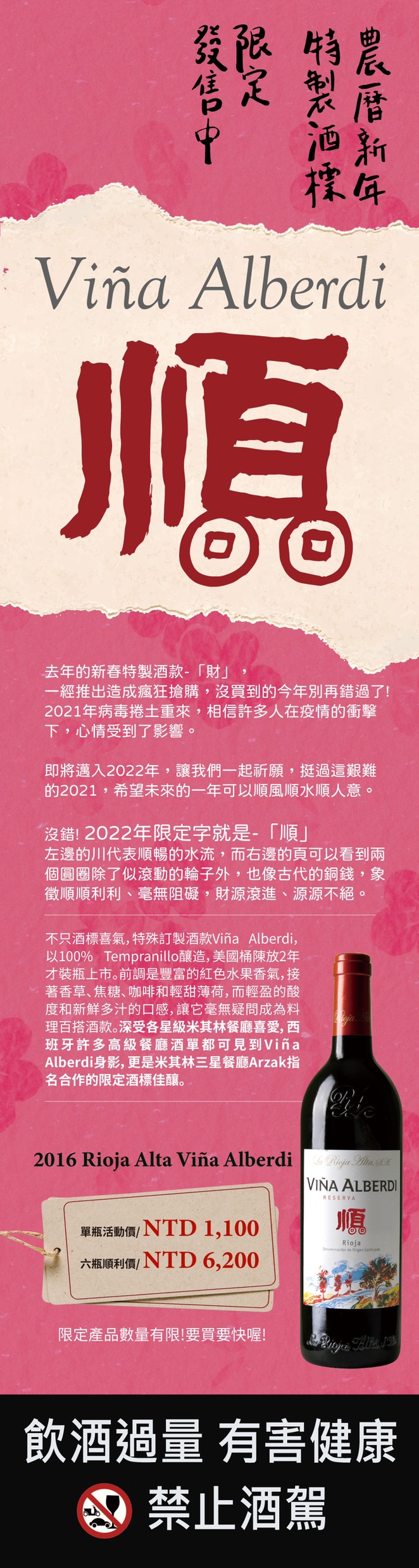 2016 WE百大第一名酒莊La Rioja Alta Vina Alberdi Reserva 2016 (尚選利奧哈"順"珍藏級紅酒