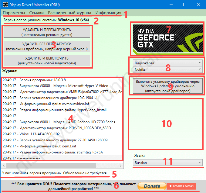 Display Driver Uninstaller (DDU) скачать бесплатно для Windows