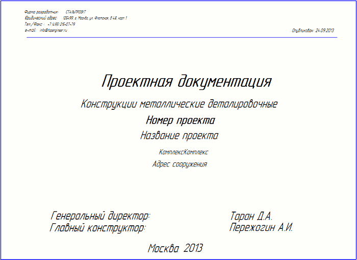 Готовый Проект Производства Работ Скачать hybridtekst