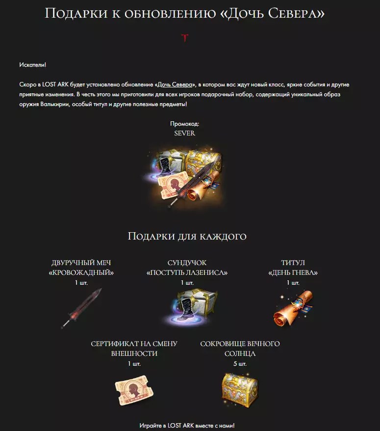 Состоялся релиз обновления "Дочь Севера" для российской Lost Ark