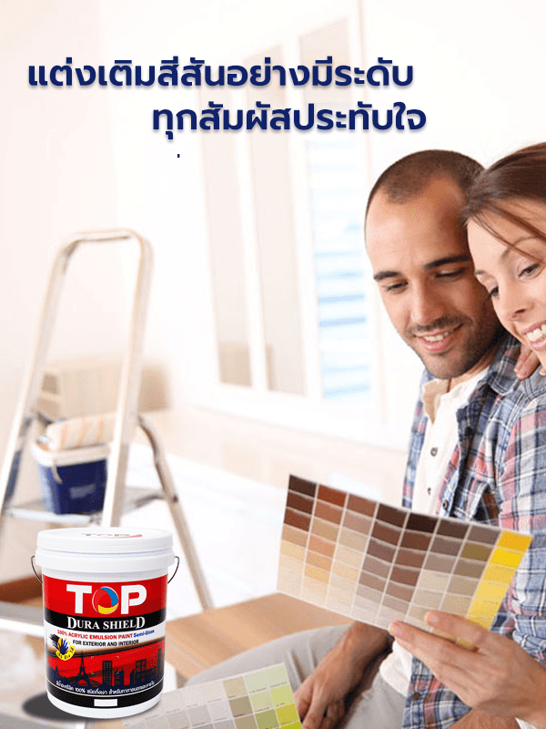 TOP PAINT PERFECT CO., LTD. สีทาอาคาร สีรถยนต์ สีอุตสาหกรรม สีงานไม้