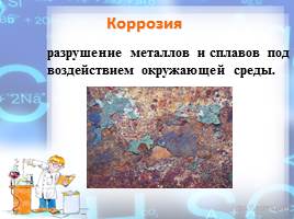 Prezentaciya na temu korroziya metallov i splavov korro — иллюстрация 10